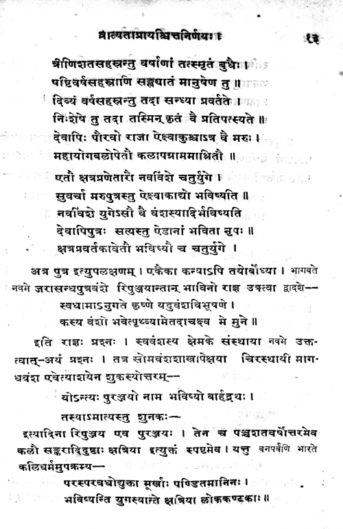 Vratyataprayaschitta Nirnaya